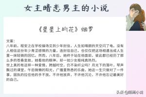 ​6本女主暗恋男主的小说，看完《路与光有染》心太疼了，简直诛心
