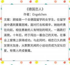 ​「精推」推荐三本Engelchen的优秀异国恋小说，男主都是德国人！