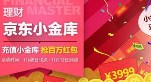 ​京东小金库是什么