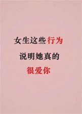 ​女朋友爱你的表现有哪些行为