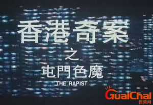 ​香港屯门色魔事件 凶手竟自吐案情