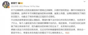 ​都美竹疑回应吴亦凡案二审维持原判：不想再多解释