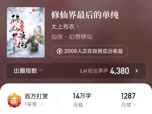 ​《修仙界最后的单纯》：大神太上布衣发布新书，徐字门再添仙帝