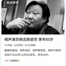 ​杨志刚个人资料介绍(杨志刚去世，但凡他曾对郭德纲有一丝好，郭德纲都会发自内