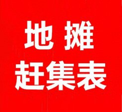 ​山东省潍坊市（高密市）赶集时间表（一）