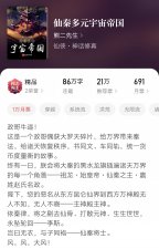 ​五本百万字精品小说试读，反套路文依旧爆火，仙秦帝国别出新意