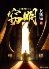 ​历史穿越小说推荐：《窃明》、《晚明》、《明末边军一小兵》