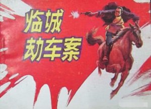 ​如何评价历史上的中原悍匪“老洋人”？他为何被称为“老洋人”？