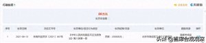 ​卖货九百万，对外称过亿，快手主播数据造假被罚