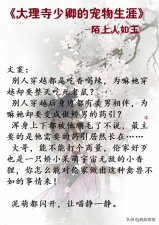 ​女主穿越成动物的小说推荐：阴阳师女主VS腹黑男主，超有爱~