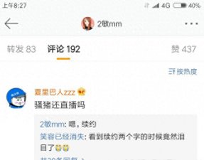 ​PDD女友微博公布续约后又删除评论，刘谋复播难道无望？