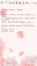 ​精彩盘点！那些最值得一看的古言小说，女主都聪明强大、会破案！
