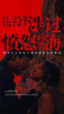 ​导演真有你的！《涉过愤怒的海》被删的一段戏，细思极恐