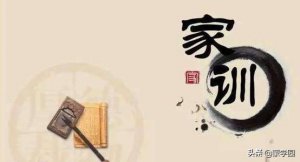 ​《颜氏家训·朱子家训》48则经典名句，句句好家风，处世大智慧！
