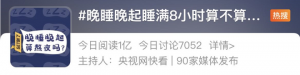 ​晚睡晚起，算不算熬夜？