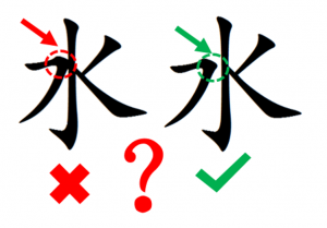 ​水的笔顺正确的写法（水字左边的横撇，为何不能与竖相连？来看看有趣的汉字）