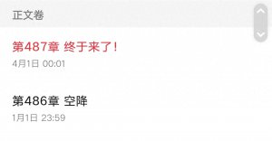 ​时隔三个月这本小说更新了，未来天王还有人看吗？剧情都忘光了！
