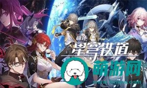 崩坏星穹铁道成就顽疾诊断书要怎么完成-崩坏星穹铁道成就顽疾诊断书的完成技巧