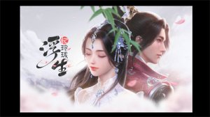 浮生忆玲珑最新菜谱大全