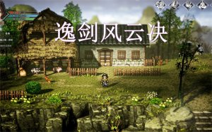 逸剑风云决白锦不死攻略