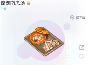 以闪亮之名万圣节菜谱