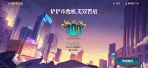 金铲铲之战无双百战怎么玩的好啊