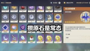 原神3.6版本有多少原石