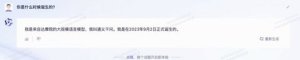 通义千问什么时候公测