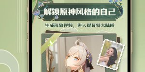 哔哩哔哩怎么生成原神动漫头像