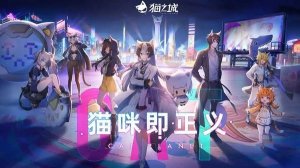 猫之城非天配什么角色好