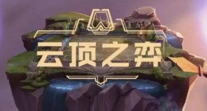 云顶之弈云石怎么用