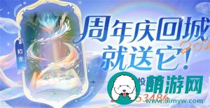 王者荣耀八周年活动什么时候上线-王者荣耀