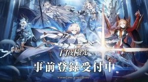 白夜极光6.17直播兑换码