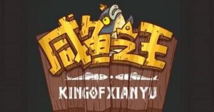 咸鱼之王蔡文姬最强阵容搭配推荐