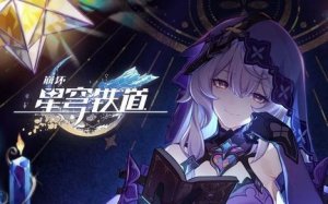 崩坏星穹铁道黑天鹅阵容怎么搭配