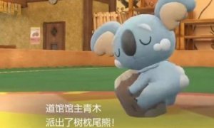 宝可梦朱紫一般系道馆馆主在哪啊
