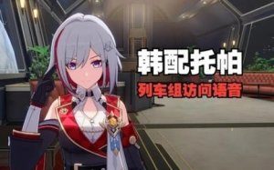 崩坏星穹铁道托帕账账怎么搭配阵容