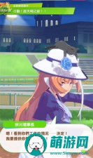闪耀优俊少女开服自选三星马娘推荐-闪耀优俊少女