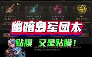 dnf幽暗岛为什么进不去