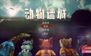 动物迷城力量技能怎么学