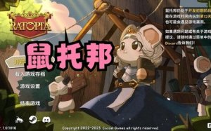 鼠托邦任务提示取消关闭方法