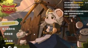 鼠托邦新手前中期发展攻略