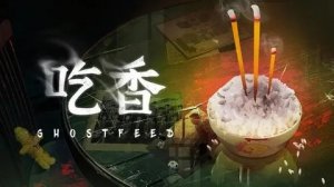 吃香游戏第四章攻略图文解析