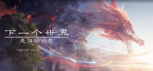 诛仙世界同行测试内测资格获得方法