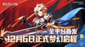 梦幻大陆角色排行榜