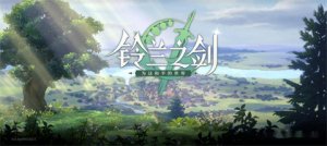 铃兰之剑6-4关通关卡攻略