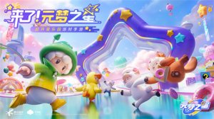 元梦之星抢注id活动介绍