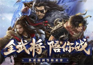 名将霸略阵容搭配攻略