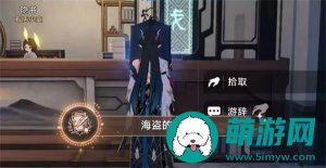 崩坏星穹铁道海盗的好朋友任务怎么完成-崩坏星穹铁道海盗的好朋友任务完成指南