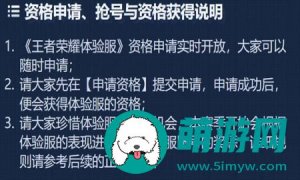  王者荣耀体验服资格要怎么拥有-王者荣耀体验服资格的获取方法